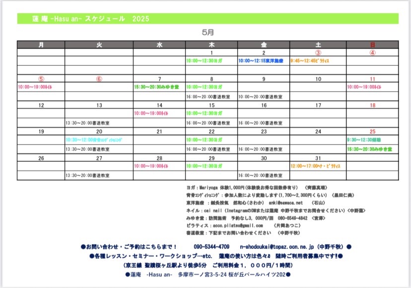 ５月のスケジュール
