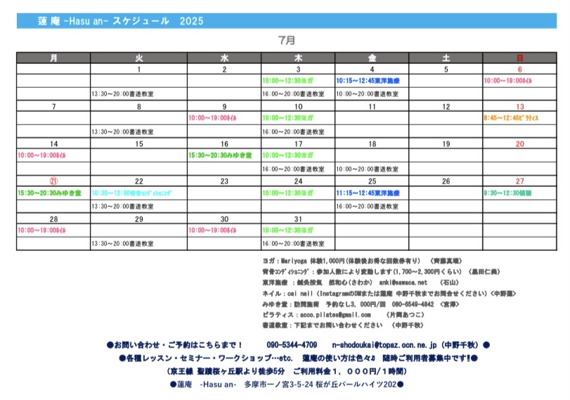 ５月のスケジュール