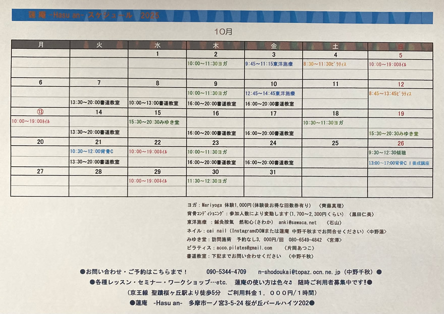 １０月のスケジュール