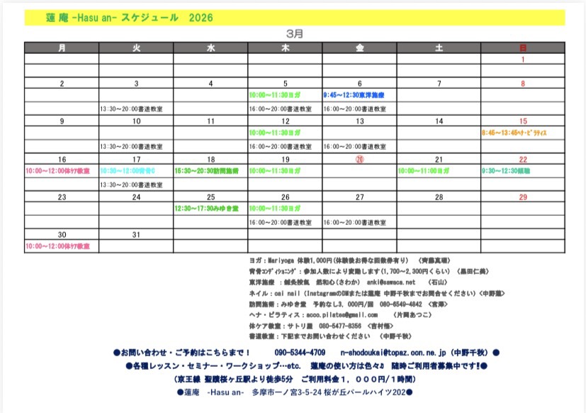 ３月のスケジュール