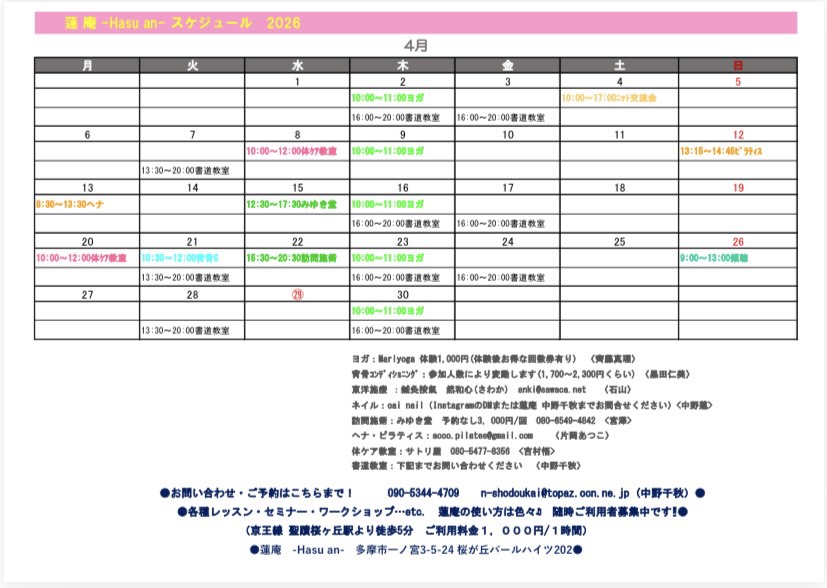４月のスケジュール