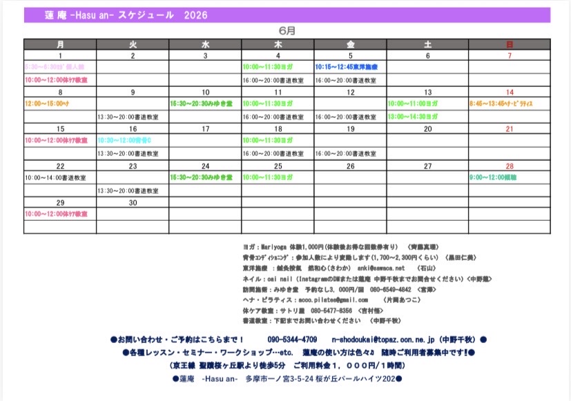 6月のスケジュール