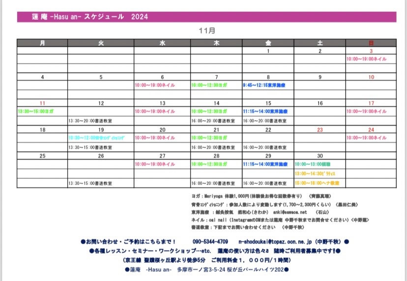 １１月のスケジュール