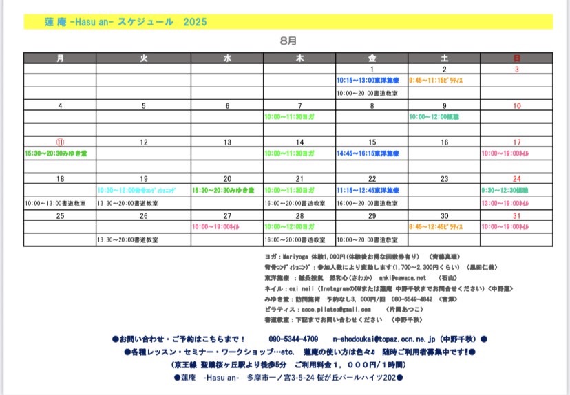 ５月のスケジュール