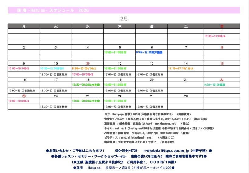 ２月のスケジュール